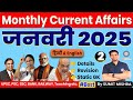 Part 2 : January 2025 Current Affairs | Monthly Current Affairs 2025 | January Current Affairs 2025