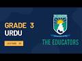 Urdu Lec 1| Grade 3