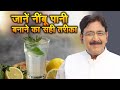 जाने नींबू पानी बनाने का सही तरीका अपनाएं । Hakim Suleman Khan | Sadhna TV