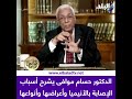 الدكتور حسام موافى يشرح أسباب الإصابة بالأنيميا وأعراضها وأنواعها
