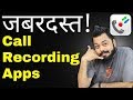 TOP 3 BEST CALL RECORDING APPS FOR ANDROID 2018
