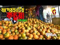 বাগেরহাটের কচুয়ার বিখ্যাত পাঁকা সুপারির হাট | Betel Nut Market In Bangladesh
