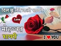 दिल छू लेने वाली लव शायरी | Love Shayari | Heart Touching Shayari | Hindi Shayari
