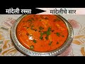 मांदेली रस्सा / मांदेली सार | mandeli fish curry | How to make mandeli fish curry | Mandeli Kalvan