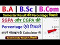 BA BSC BCOM Result Percentage  Aise nikale 2025 | SGPA | CGPA ki percentage kaise nikale