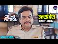 #uttarpradesh Crime | Crime Patrol | Crime Show 2026 | New Episode 2026 | Real Crime | Nayi Kahaniya