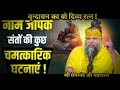 Premanand ji | वृन्दावन का वो दिव्य रत्न ! | नाम जापक संतो की कुछ घटनायें  | shree premanand ji ..