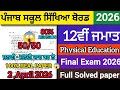 REAL 😱12th class Physical Education final paper 2026|Full solved paper solution video PSEB 