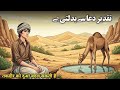 Taqdeer Daulat Se Nahi Niyat Se Badalti Hai | Islamic Wisdom Story | Qadeem Hiqayat 