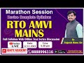 Marathon Session Revise Complete Syllabus RTO AMVI Mains - 2020 | By- Yogesh Mane Sir