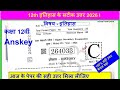 12th history board paper answer 2026 l kaksha 12th itihas board paper answer 2026 l