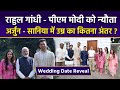 Sachin Tendulkar Son Wedding: Arjun Saniya Marriage Invitation To PM Modi,Rahul Gandhi,Age Gap..