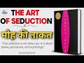 The Art of Seduction | मोह की ताकत | Robert Greene | deep summary Audiobook in Hindi