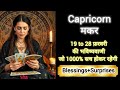 CAPRICORN ✨🎖️ मकर राशि 19 to 28 फ़रवरी 2026 🌹🎊MAKAR Rashi FEBRUARY 2026❣️👑 #capricorn #makar