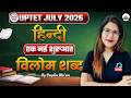UPTET JULY 2026 | HINDI | विलोम शब्द | एक नई शुरुआत 🔥| By Deepika Ma'am
