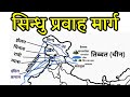 Rivers of India Indus river system Indian Geography