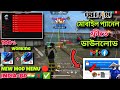 Ob52 Mod Menu ✅New Update Antiban FF Panel🔥Free Fire Injector😈FF panel Hack Mobile FF Injector 🔴