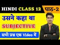 Hindi Class 12 Chapter 2 Subjective Question Answer | Usne Kaha Tha उसने कहा था Subjective Question