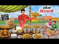 10/- Rs Soya Biryani Famous Street Food Tasty Soya Chunks Biryani Comedy Hindi Kahani Moral Stories