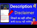 Description में Copyright Disclaimer कैसे लिखे || How To Add Disclaimer In YouTube Video