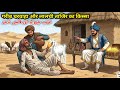 Gareeb Charwaha Aur LalChi Tajir Ka Qissa | Islamic Story #islamicmoralstory |