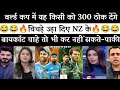 Pak Media Shocked on India Beats New Zealand By 7 Wickets | India vs New Zealand | Pak Reacts
