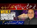 Capricorn Weekly Horoscope | 15 to 21 February 2026 | Weekly Horoscope by Raza Jawa