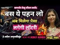 Weak Ketu = Loss | Good Ketu = Lottery and Success | Ketu ke upay | Astrologer Archana Gupta | Today