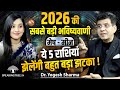 MOST ACCURATE Prediction for 2026: Aries to Pisces (MESH-MEEN) Yearly Horoscope । Dr. Yogesh Sharma