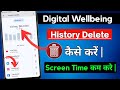 Digital Wellbeing Parental Controls History Delete | Kisi Bhi App Ka Screen Time Kaise Hide Kare