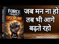 Force Yourself for Discipline | book summary in hindi | revive zindagi | audiobook #audiobook 