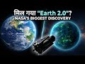 Secrets of the Universe: Earth जैसा दूसरा Planet कहाँ है? 