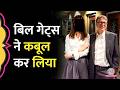Epstein Files में नाम आने पर Bill Gates ने माफ़ी मांगी, क्या कबूल किया?