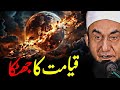 Qayamat Ka Jhatka ::- Heart Touching Bayan By molana Tariq Jameel - ONLY ALLAH