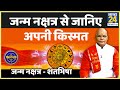 Kaalchakra- शतभिषा नक्षत्र में जन्मे लोगों का भाग्योदय कब होगा और इन्हें कौन से उपाय करने चाहिए ?