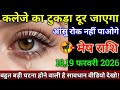 मेष राशि वालों 18,19 फरवरी 2026 से कलेजे का टुकड़ा दूर जाएगा आंसू रोक नहीं पाओगे सावधान!