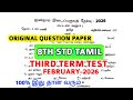 8th std Tamil third term test February-2026 original Question paper 8th std 3rd mid term Question