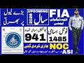 Faderal Investigation Agency Upcoming Job 2026 Noc Issue | Fia Upcoming Job | Technical Job Info 1.0