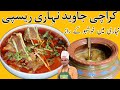 Nihari Recipe By  Chef M Afzal| Karachi Javed Nihari Recipe| Restaurant style Nihari Recipe|