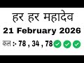 21 February 2026 Today Horoscope | Aaj ka Rashifal | Astro Tak