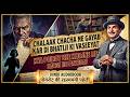 The Case of the Missing Will Agatha Christie Story in HIndi | hercule poirot story