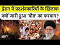 Iran Regime का खौफनाक आदेश, सड़कों पर कत्लेआम? Internet Shutdown की पूरी कहानी | Trump | Khamenei