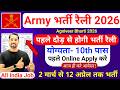 Army Bharti Rally 2026 | Agniveen Army Recruitment 2026 | Indian Army Vacancy 2026| New Vacancy 2026