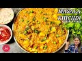 परफेक्ट दाल खिचड़ी कुकर में कैसे बनाये | Dal Khichdi Recipe | Pressure Cooker Khichdi|Masala Khichdi