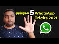5 Whatsapp Tips , Tricks and features in Tamil 2021