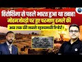 Did an Ancient Nuclear Blast Destroy Mohenjo-Daro? The Mystery Before Hiroshima! | Ankit Awasthi Sir