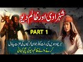 Urdu Story | Shehzadi Aur Dyu Part 1 | Princess \u0026 Monster | Rohail Voice