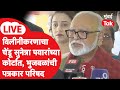 Chhagan Bhujbal Press LIVE : NCP विलीनीकरणाचा मुद्दा, Sunetra Pawar यांचं नाव घेत काय म्हणाले?
