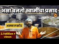 Shree Swami Samarth | Akkalkot Prasad | Shira | Akkalkot |  Maharashtra food Tour | Sukirtg
