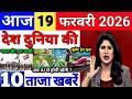 Today Breaking News 19 February 2026 आज के मुख्य समाचार बड़ी खबरे भारत Bank IPL Live Weather News